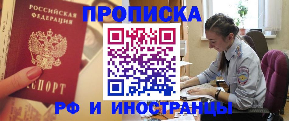 купить прописку в Острогожске