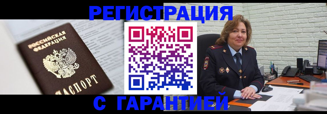 прописка регистрация в Острогожске