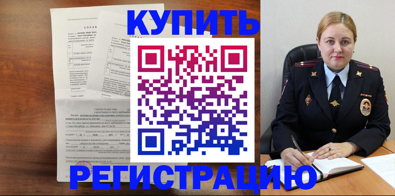 купить прописку в Острогожске