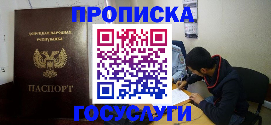 временная регистрация для школы в Острогожске