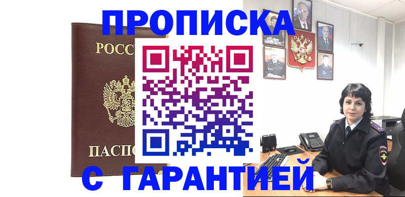 временная регистрация для всех в Острогожске